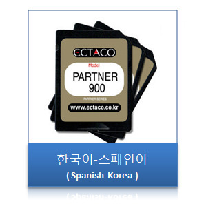 [P900 전용] 스페인어-한국어 확장 데이터카드